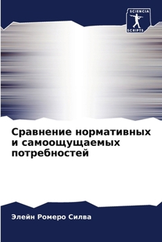 Paperback Сравнение нормативных и [Russian] Book
