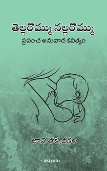 Paperback Tella Rommu Nalla Rommu [Telugu] Book