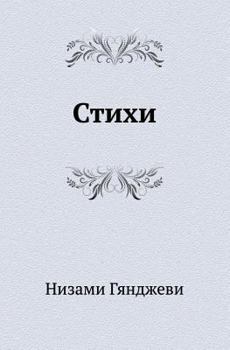 Paperback &#1057;&#1090;&#1080;&#1093;&#1080; [Russian] Book