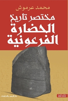 Paperback مختصر تاريخ الحضارة الفر [Arabic] Book
