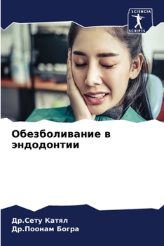 Paperback Обезболивание в эндодон& [Russian] Book