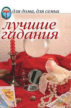 Hardcover Top divination [Russian] Book