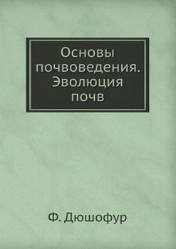 Paperback &#1054;&#1089;&#1085;&#1086;&#1074;&#1099; &#1087;&#1086;&#1095;&#1074;&#1086;&#1074;&#1077;&#1076;&#1077;&#1085;&#1080;&#1103;. &#1069;&#1074;&#1086; [Russian] Book