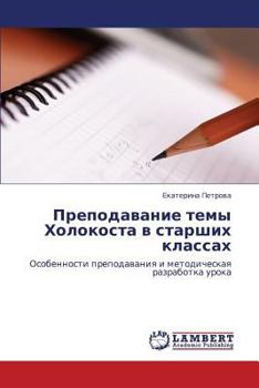 Paperback Prepodavanie Temy Kholokosta V Starshikh Klassakh [Russian] Book