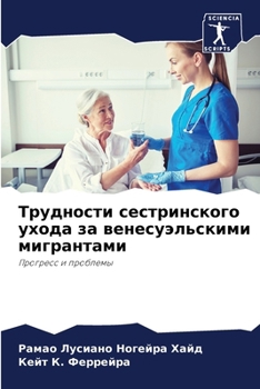 Paperback Трудности сестринского & [Russian] Book