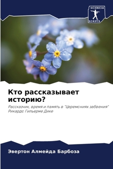 Paperback Кто рассказывает истори& [Russian] Book