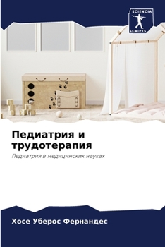 Paperback &#1055;&#1077;&#1076;&#1080;&#1072;&#1090;&#1088;&#1080;&#1103; &#1080; &#1090;&#1088;&#1091;&#1076;&#1086;&#1090;&#1077;&#1088;&#1072;&#1087;&#1080;& [Russian] Book