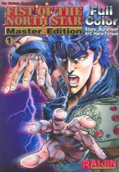  1 [Hokuto no Ken 1] - Book #1 of the Fist of the North Star ( Hokuto no Ken)