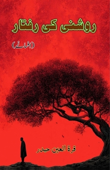 Paperback Raushni ki raftaar: (Speed ​​of light, Short Stories) [Urdu] Book