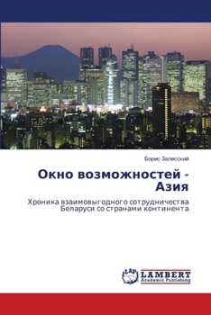 Paperback Окно возможностей - Азия [Russian] Book