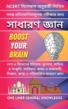Paperback One Liner General Knowledge / সাধারণ জ্ঞান [Bengali] Book