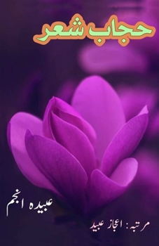 Paperback Hijab-e-She'r: (Poetry Collection) [Urdu] Book