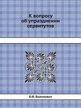 Paperback К вопросу об упразднении [Russian] Book