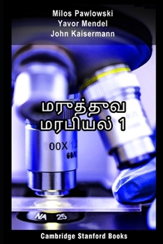 Paperback &#2990;&#2992;&#3009;&#2980;&#3021;&#2980;&#3009;&#2997; &#2990;&#2992;&#2986;&#3007;&#2991;&#2994;&#3021; 1: Tamil Edition Book