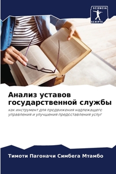 Paperback &#1040;&#1085;&#1072;&#1083;&#1080;&#1079; &#1091;&#1089;&#1090;&#1072;&#1074;&#1086;&#1074; &#1075;&#1086;&#1089;&#1091;&#1076;&#1072;&#1088;&#1089;& [Russian] Book