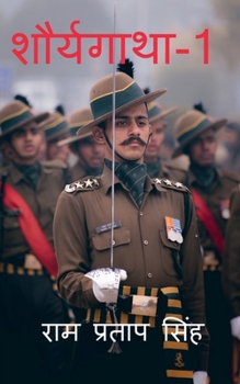 Paperback Shouryagatha-1 / शौर्यगाथा-1 [Hindi] Book