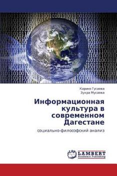 Paperback Informatsionnaya Kul'tura V Sovremennom Dagestane [Russian] Book
