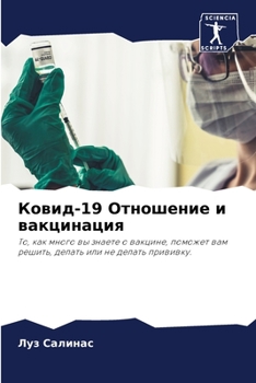 Paperback Ковид-19 Отношение и вакци
 [Russian] Book