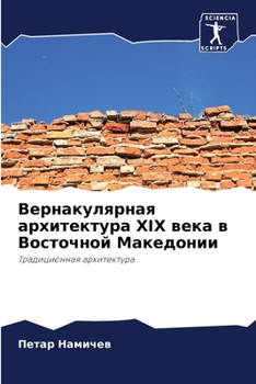Paperback Вернакулярная архитект&# [Russian] Book
