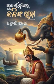 Paperback Subarna Dwipara Kalinga Raja [Oriya] Book