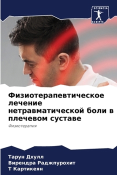 Paperback Физиотерапевтическое л&# [Russian] Book