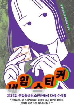Paperback Name Sticker [Korean] Book