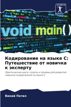 Кодирование на языке C: Пу

