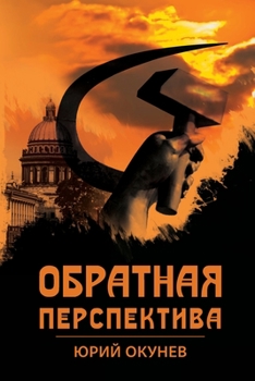 Paperback &#1054;&#1073;&#1088;&#1072;&#1090;&#1085;&#1072;&#1103; &#1087;&#1077;&#1088;&#1089;&#1087;&#1077;&#1082;&#1090;&#1080;&#1074;&#1072; [Russian] Book