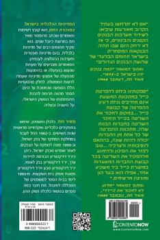Paperback Hebrew Book: Economic Policies in Israel Throughout Time [Hebrew] Book