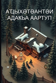 Paperback Аҵыхәтәантәи адаҟьа аар& [Abkhazian] Book