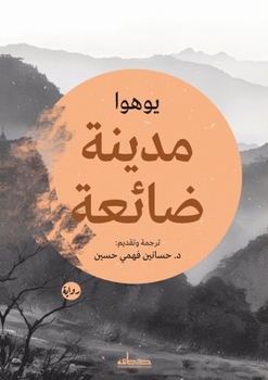 Paperback مدينة ضائعة [Arabic] Book