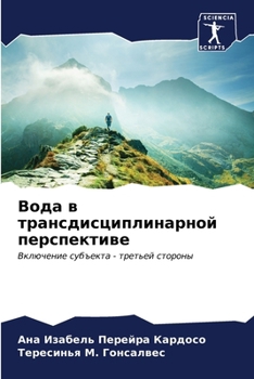 Paperback &#1042;&#1086;&#1076;&#1072; &#1074; &#1090;&#1088;&#1072;&#1085;&#1089;&#1076;&#1080;&#1089;&#1094;&#1080;&#1087;&#1083;&#1080;&#1085;&#1072;&#1088;& [Russian] Book