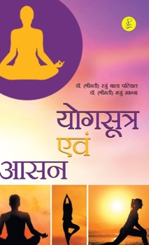 Hardcover Yogsutr avem asan [Hindi] Book