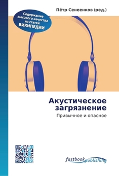 Paperback Акустическое загрязнен&# [Russian] Book