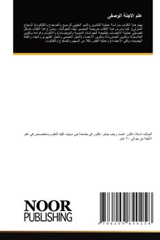 Paperback علم الاجنة الوصفى [Arabic] Book