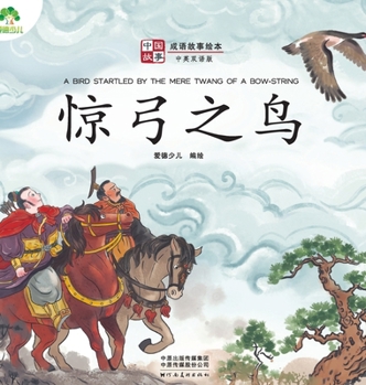 Hardcover ]Chinese Stories: Classic Idiom Picture Books - A Bird Startled by the Mere Twang of A Bow-string (Bilingual Edition)/&#20013;&#22269;&#25925;&#20107; [Chinese] Book