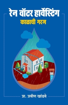 Paperback Rain Water Harvesting [Marathi] Book