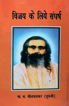 Paperback Vijey Ke Liye Sangharsh [Hindi] Book