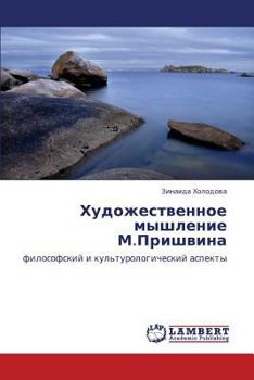 Paperback Khudozhestvennoe Myshlenie M.Prishvina [Russian] Book