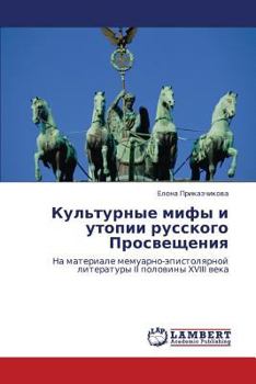 Paperback Kul'turnye Mify I Utopii Russkogo Prosveshcheniya [Russian] Book