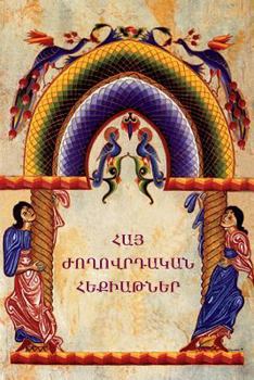 Paperback Հայ ժողովրդական հեքիաթն& [Armenian] Book