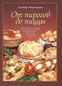 Hardcover Ot pirogov do pitstsy [Russian] Book