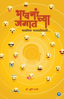 Paperback Bhavananchya Jagat [Marathi] Book