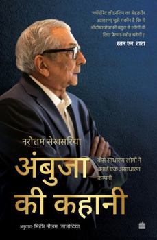 Ambuja ki Kahani: Kaise Sadharan Logon Ne Banaai Ek Asadharan Company