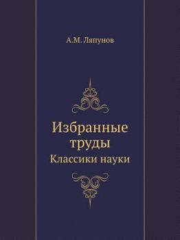 Paperback Избранные труды: Классик [Russian] Book