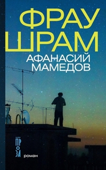 Paperback Фрау Шрам [Russian] Book