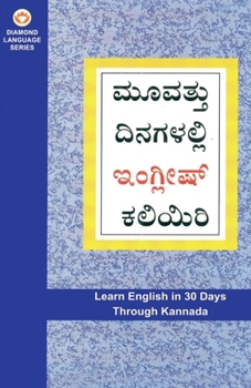 Paperback Learn English In 30 Days Through Kannada (30 &#3238;&#3263;&#3240;&#3223;&#3251;&#3250;&#3277;&#3250;&#3263; &#3221;&#3240;&#3277;&#3240;&#3233;&#3238 Book