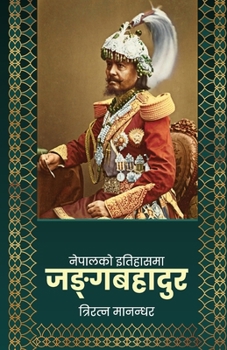 Paperback Nepalko Itihasma Junga Bahadur (नेपालको इतिहासमा ज [Nepali] Book