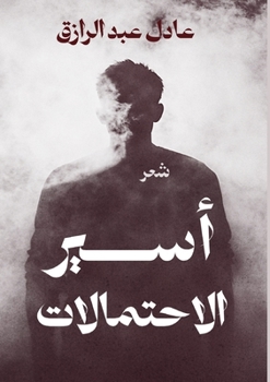 Paperback أسير الاحتمالات [Arabic] Book