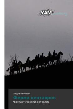 Paperback Ferma Kentavrov [Russian] Book